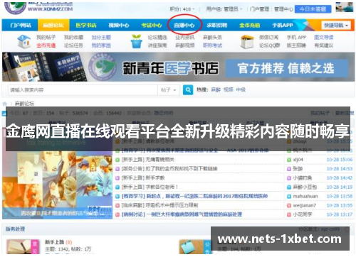 金鹰网直播在线观看平台全新升级精彩内容随时畅享