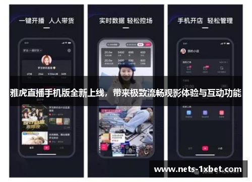 雅虎直播手机版全新上线，带来极致流畅观影体验与互动功能