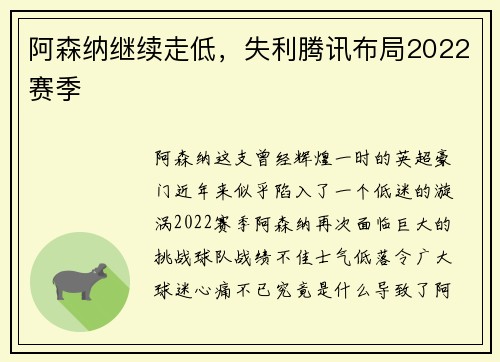 阿森纳继续走低，失利腾讯布局2022赛季