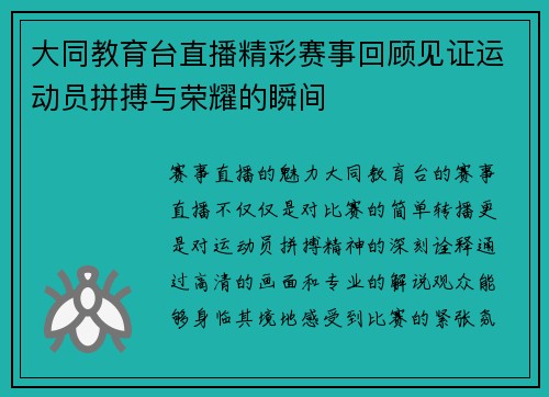 大同教育台直播精彩赛事回顾见证运动员拼搏与荣耀的瞬间
