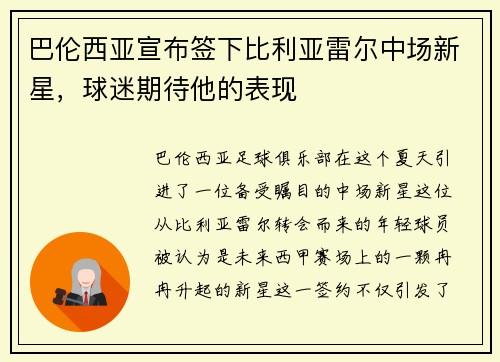 巴伦西亚宣布签下比利亚雷尔中场新星，球迷期待他的表现