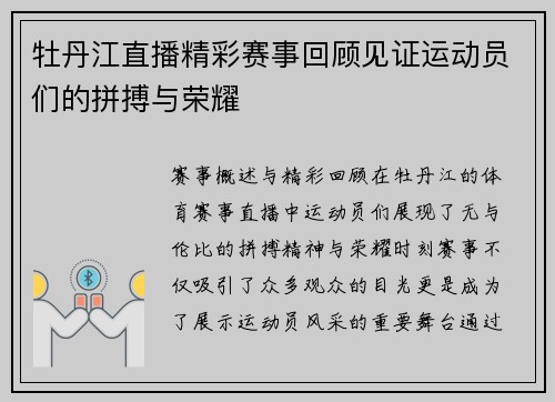 牡丹江直播精彩赛事回顾见证运动员们的拼搏与荣耀